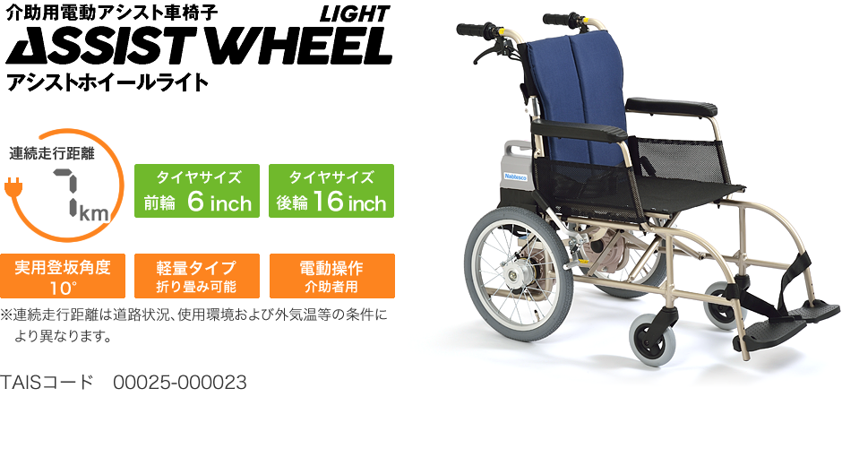 電動車椅子 アシストホイールライト | 電動カート、電動車椅子の購入 