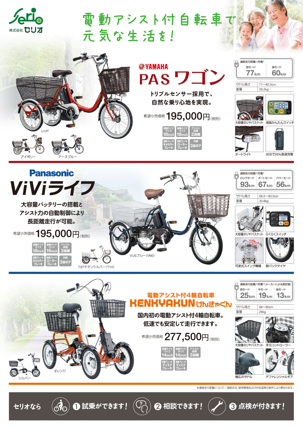 電動アシスト付自転車 電動カート 電動車椅子の購入 レンタルなら浜松市の株式会社セリオ