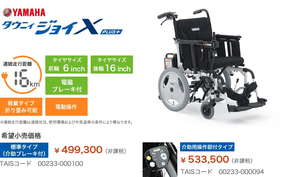 電動車椅子 タウニィジョイX PLUS+ | 電動カート、電動車椅子の購入・レンタルなら浜松市の株式会社セリオ
