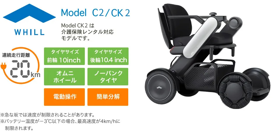 電動車椅子 WHILL Model C2/CK2 | 電動カート、電動車椅子の購入 ...