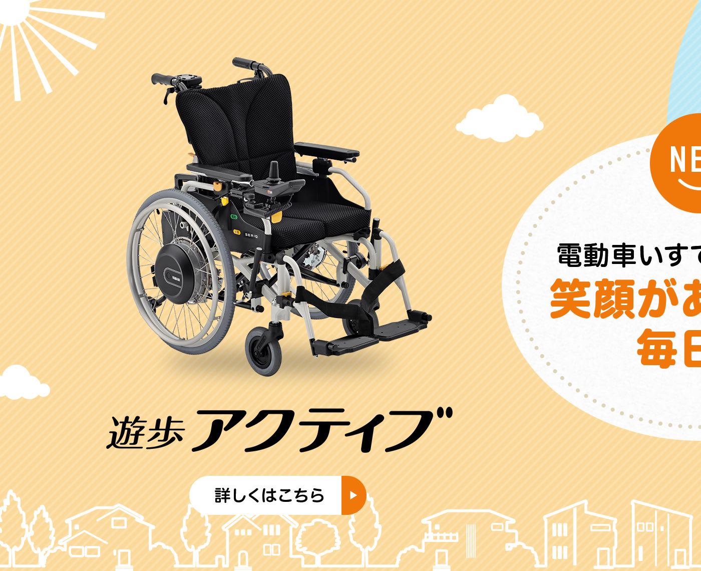 遊歩アクティブ